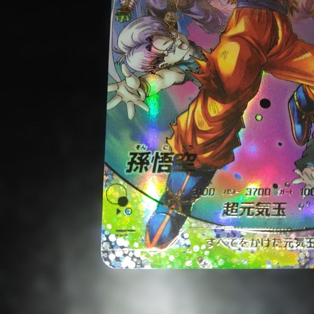 SDV7-003 パラレル GDR 孫悟空 ドラゴンボールスーパーダイバーズ