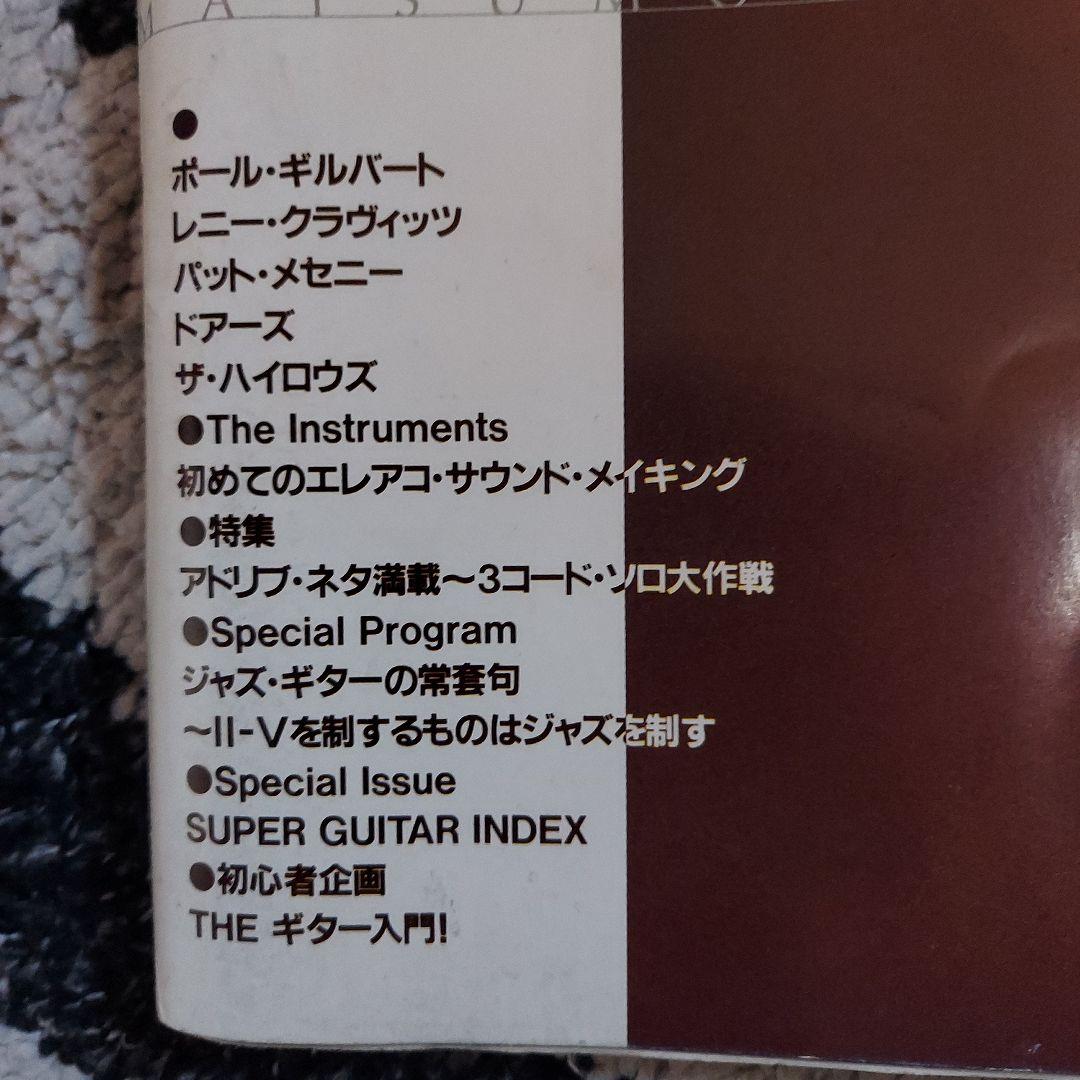 ギターマガジン　1998年6月号