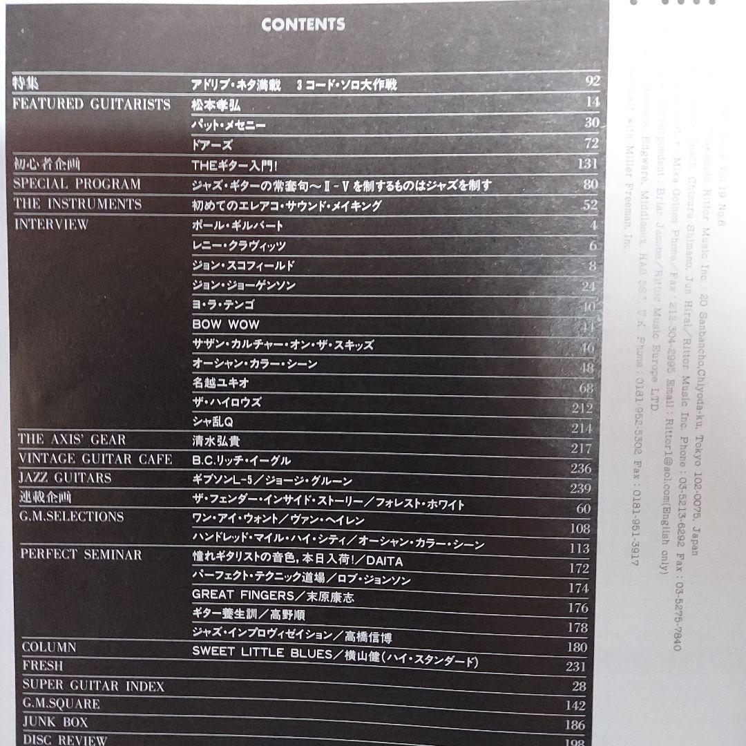 ギターマガジン　1998年6月号