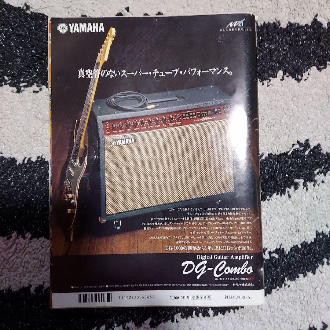 ギターマガジン　1998年6月号