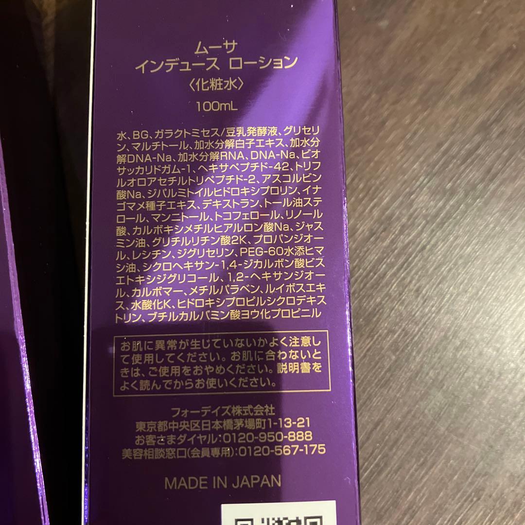 フォーデイズ　ムーサ　インデュースローション　2本セット