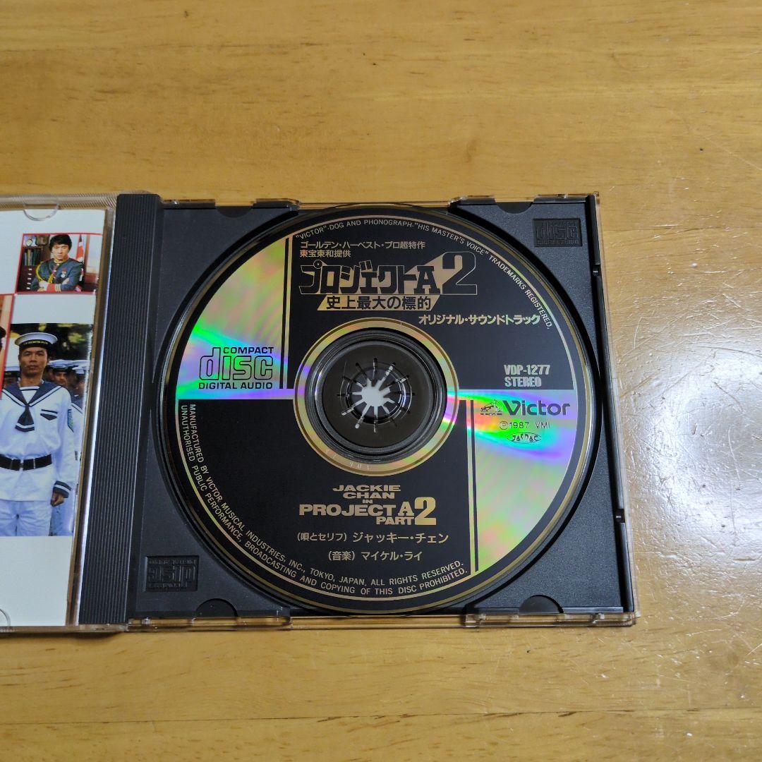 プロジェクトA2 オリジナルサウンドトラックCD 激レア商品！