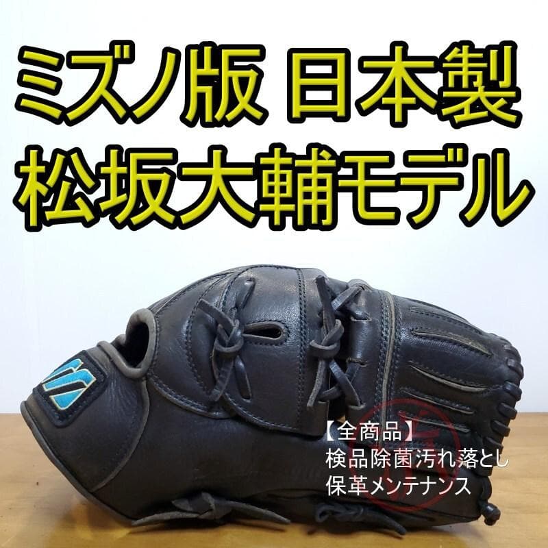 ミズノ 松坂大輔モデル 日本製 初期ミズノ版 激レア 投手用 軟式グローブ