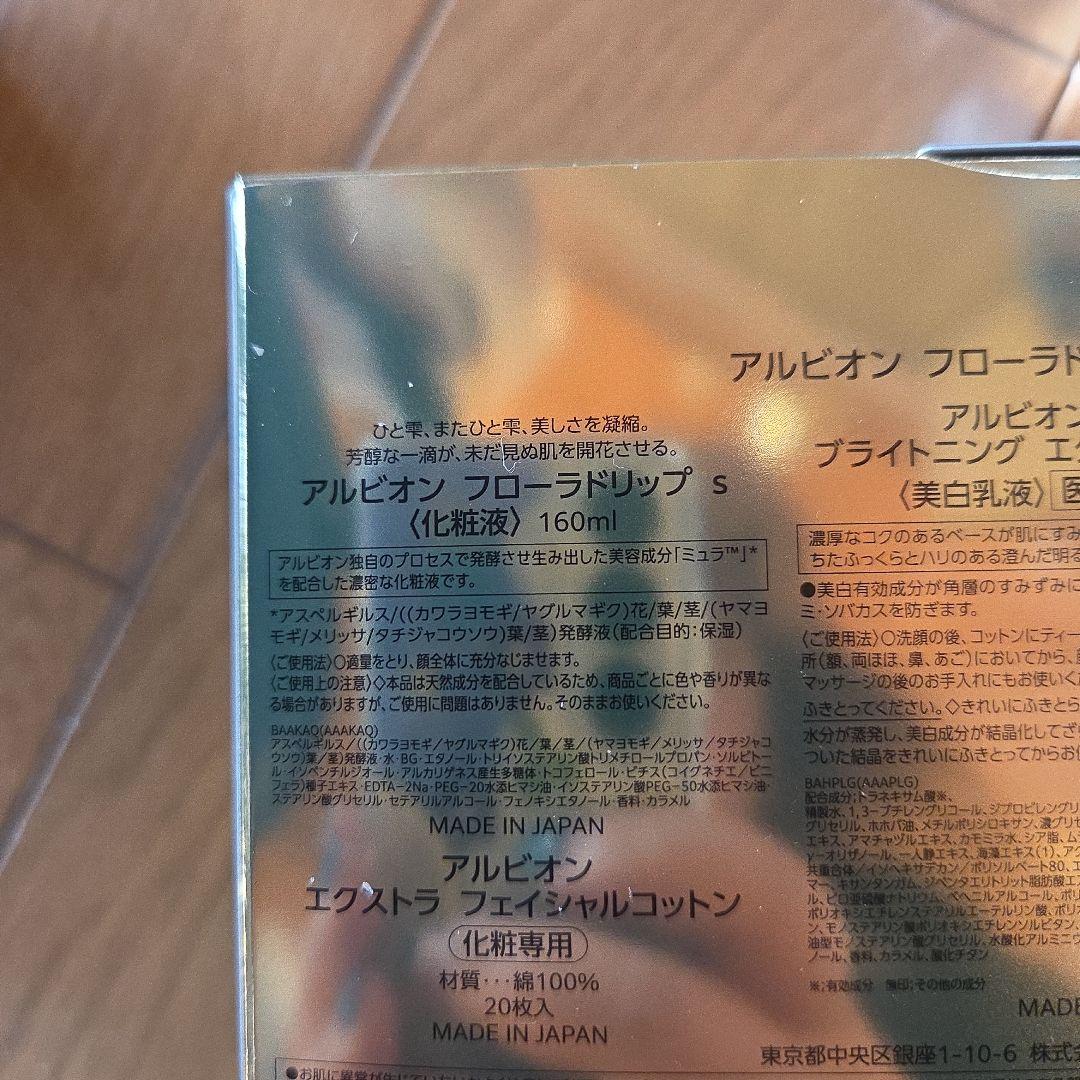 アルビオンフローラドリップ s160ml キット　限定