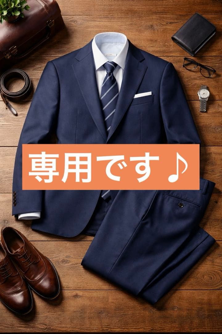 専用♪ネイビー シングルブレスト スーツ