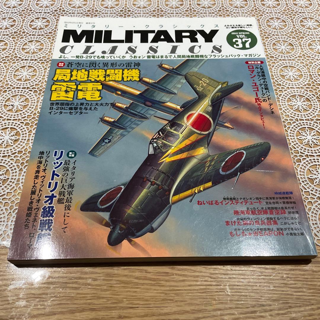 バーゲンセール　MILITARY CLASSICS 13冊(1891)