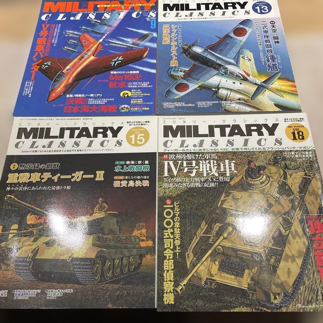 バーゲンセール　MILITARY CLASSICS 13冊(1891)