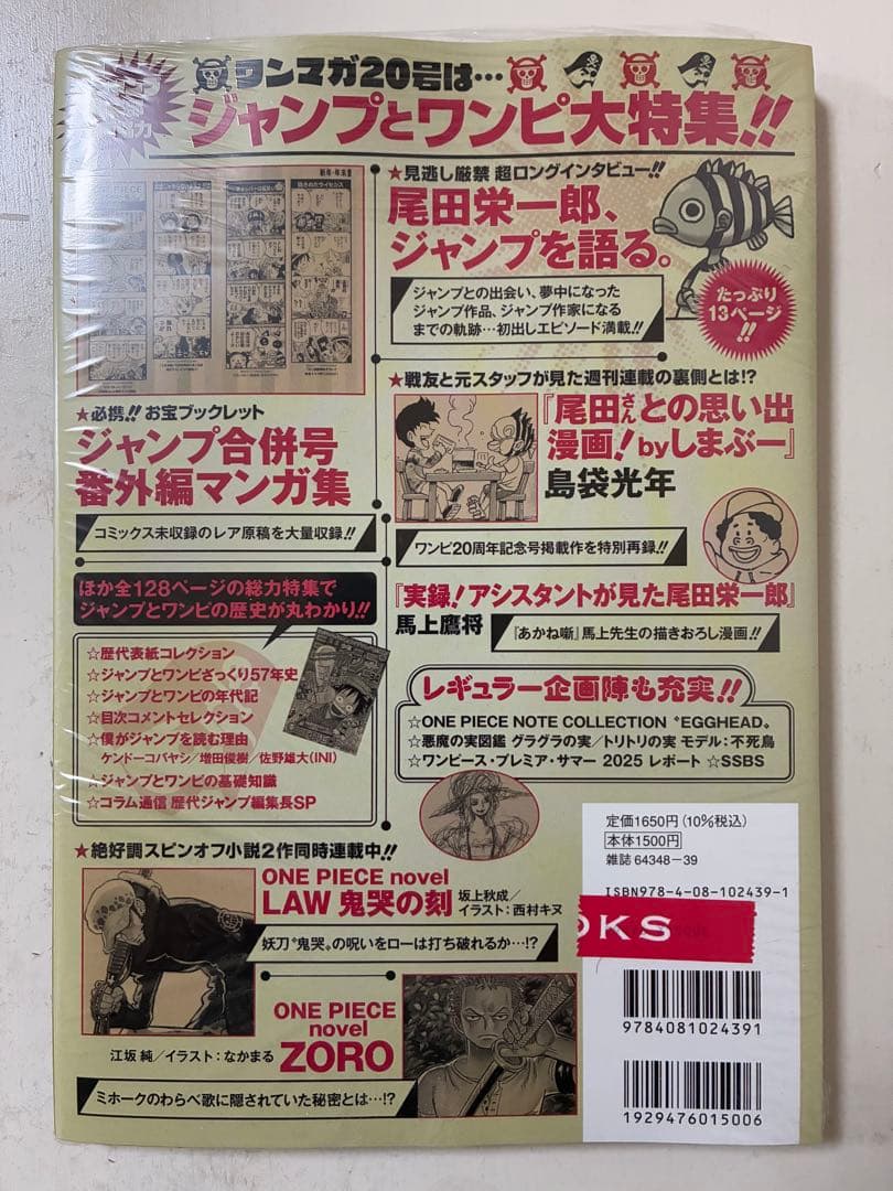 【新品未開封】　ONE PIECE マガジン 20号