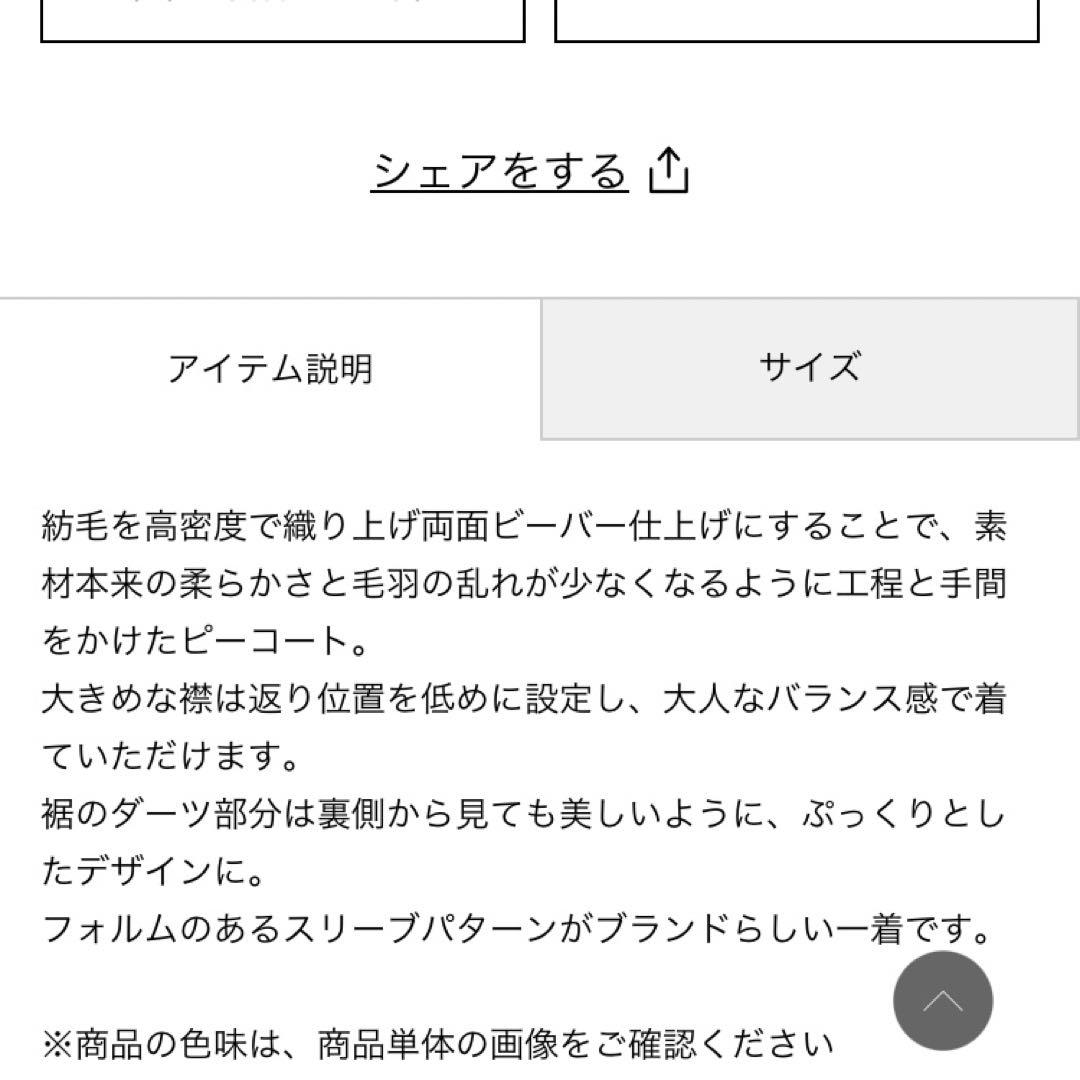 未使用 tomorrowland.bウールビーバーPコート 34グレー