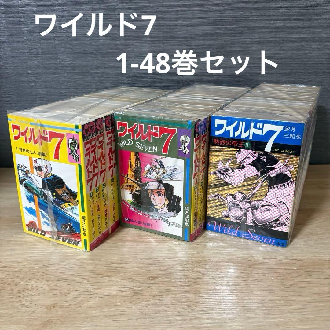 【レトロコミック】ワイルド7　1-48巻　全巻セット　A25946