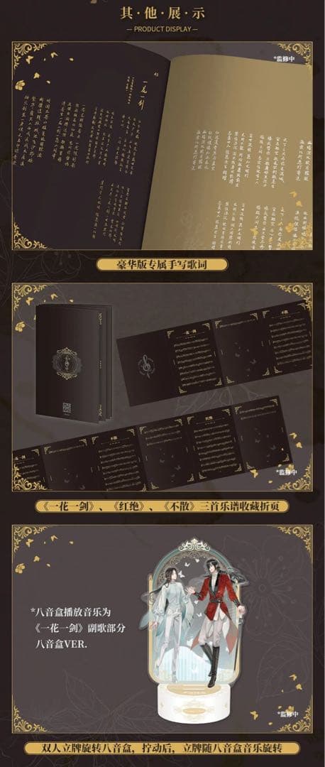 天官賜福 アニメ2周年記念 クラウドファンディング 豪華版BOX