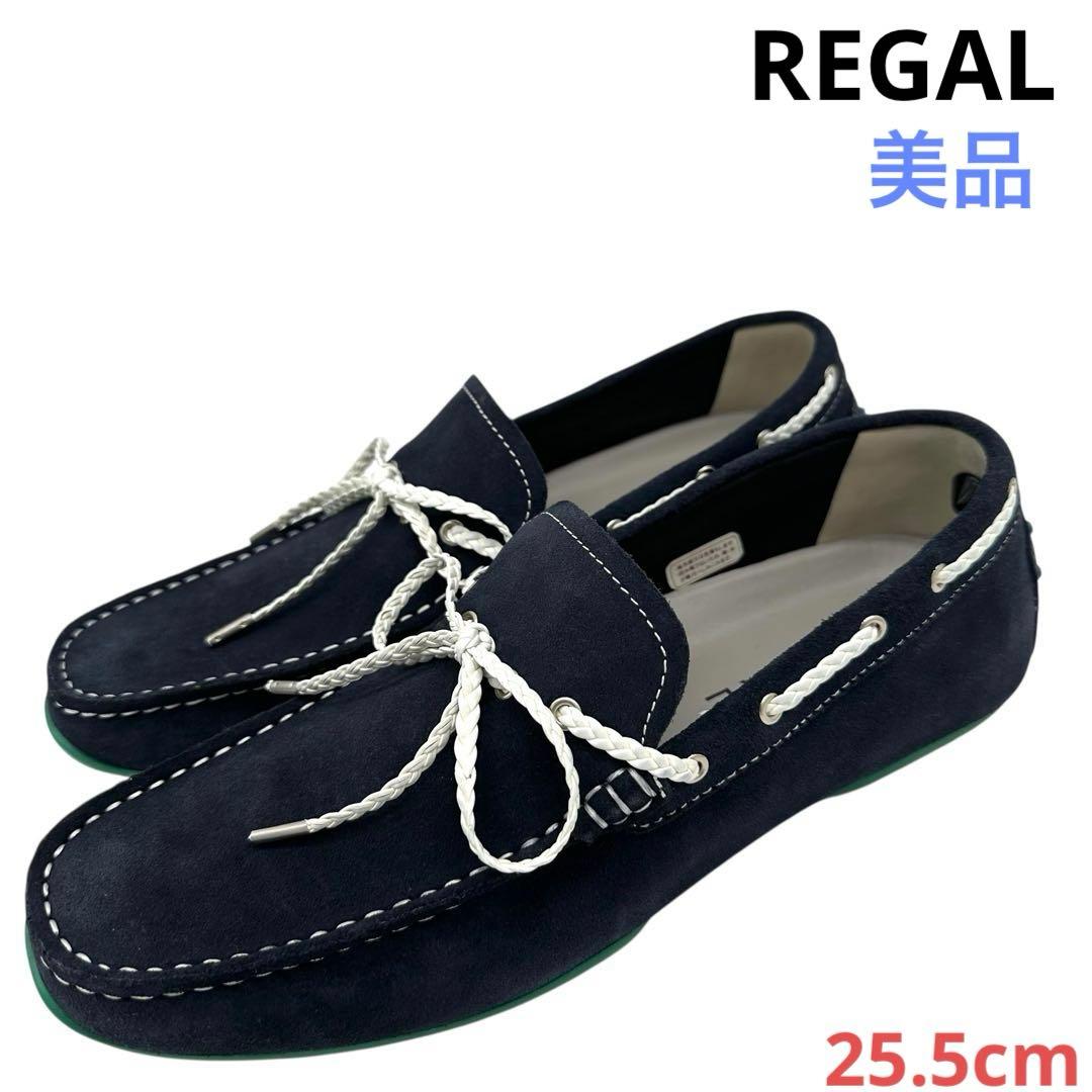 〈美品〉REGAL リーガル【25.5cm】ドライビングシューズ ネイビー
