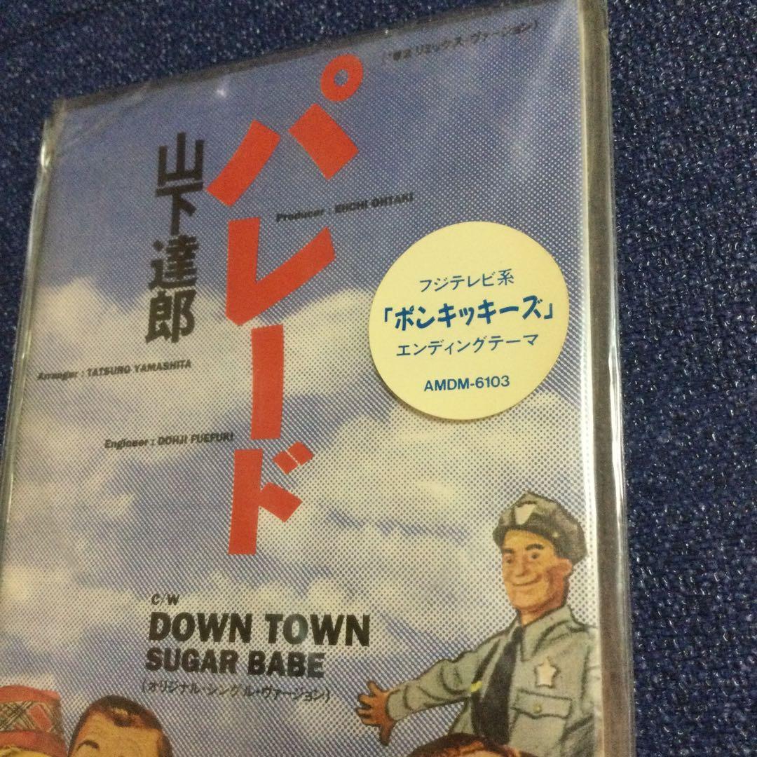 山下達郎　新品未開封　パレード　ポンキッキーズ　8センチ8cmシングル CD邦楽