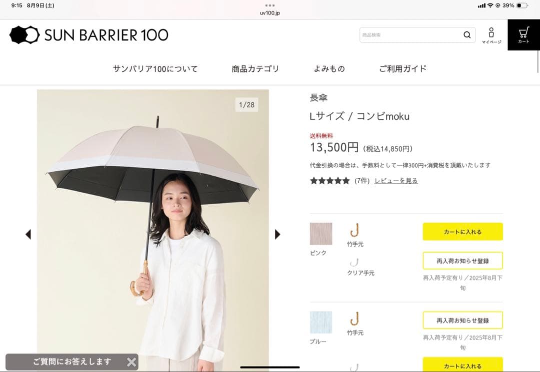 サンバリア100 長傘 Lサイズ moku ピンク