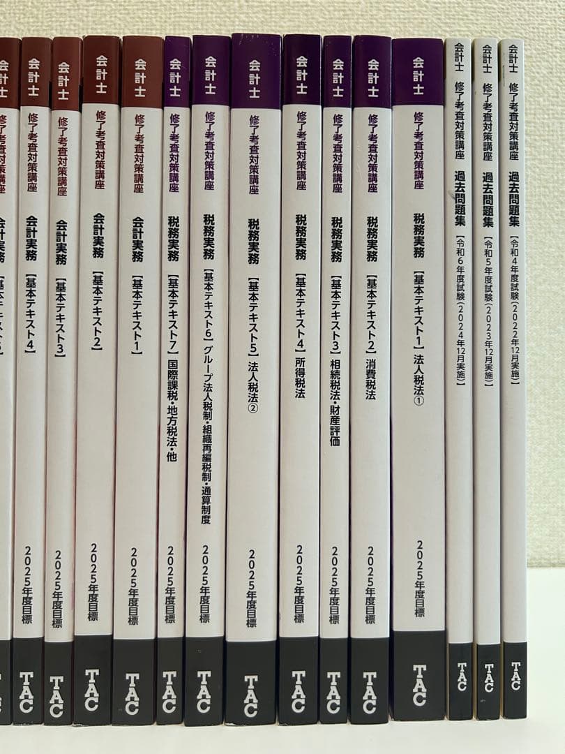 公認会計士修了考査2025年度テキスト全冊