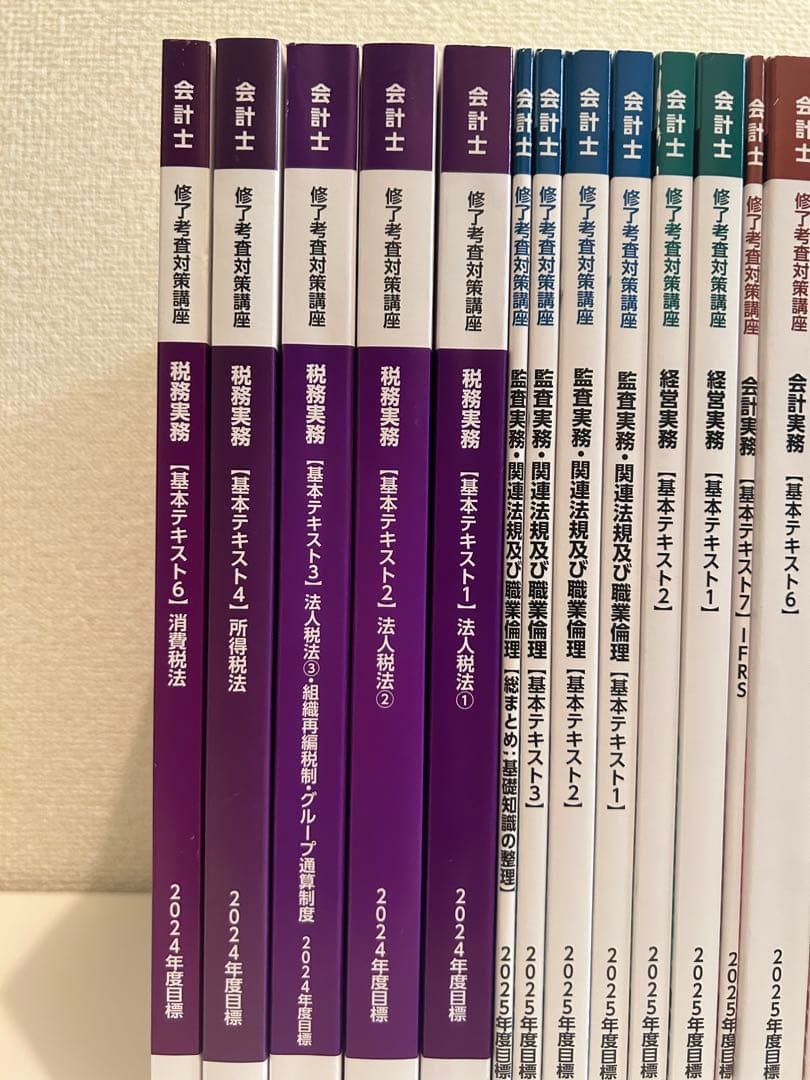 公認会計士修了考査2025年度テキスト全冊