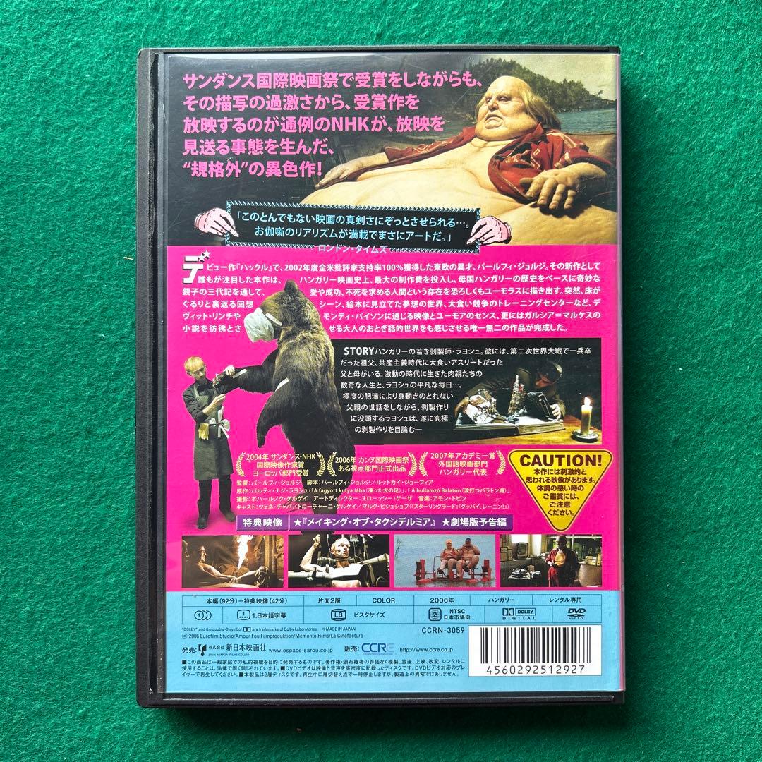 送料無料 24時間以内発送 レンタルアップDVD タクシデルミアある剥製師の遺言