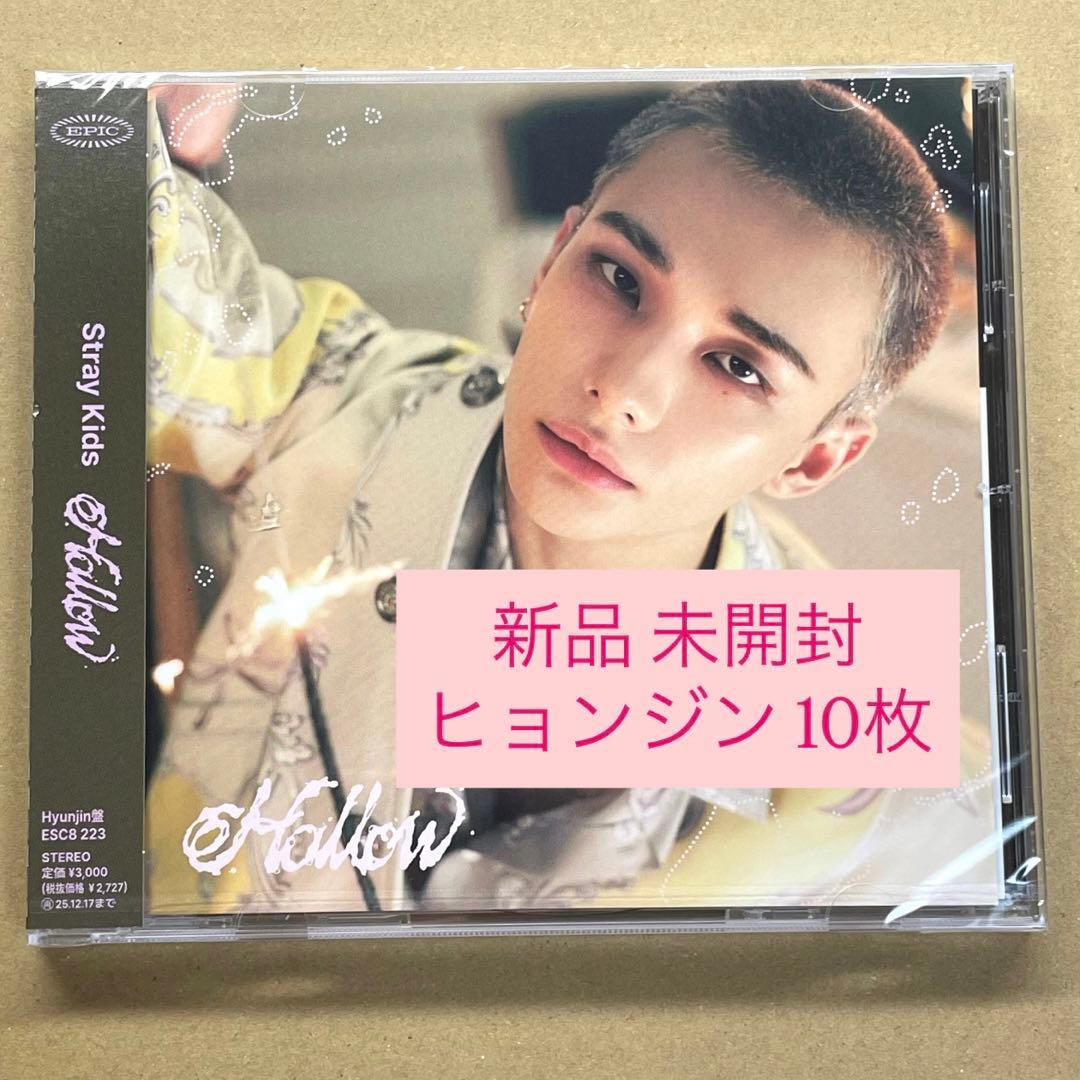 【新品未開封】スキズ Hollow ヒョンジン CD アルバム