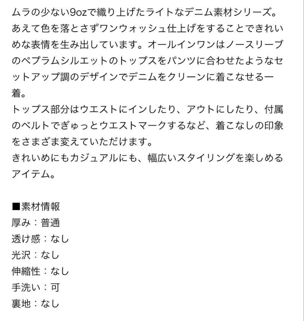 ライトデニム オールインワン　トゥモローランド　2025 SS