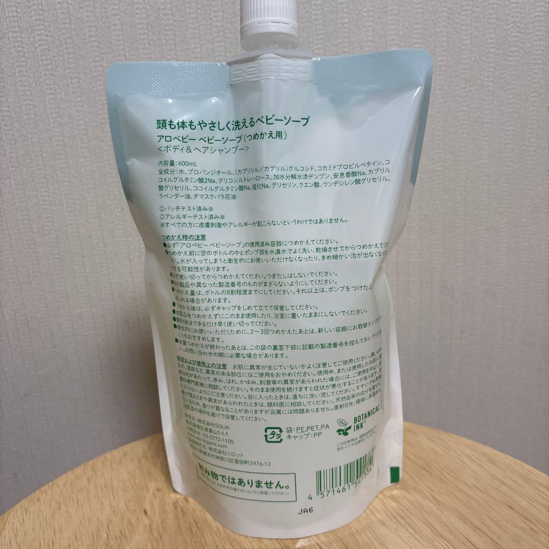 ALOBABYベビーソープ 600ml 4個セット