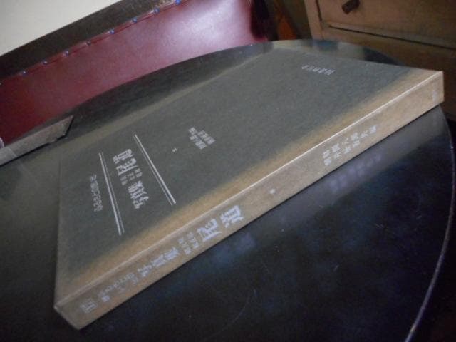 写真集　明治・大正・昭和　尾道　ふるさとの想い出17＊国書刊行会　　#画文堂