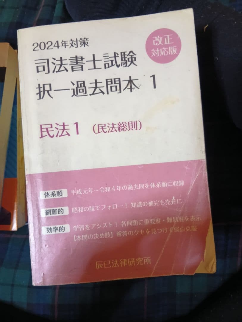 リアリスティック司法書士民法不動産登記法