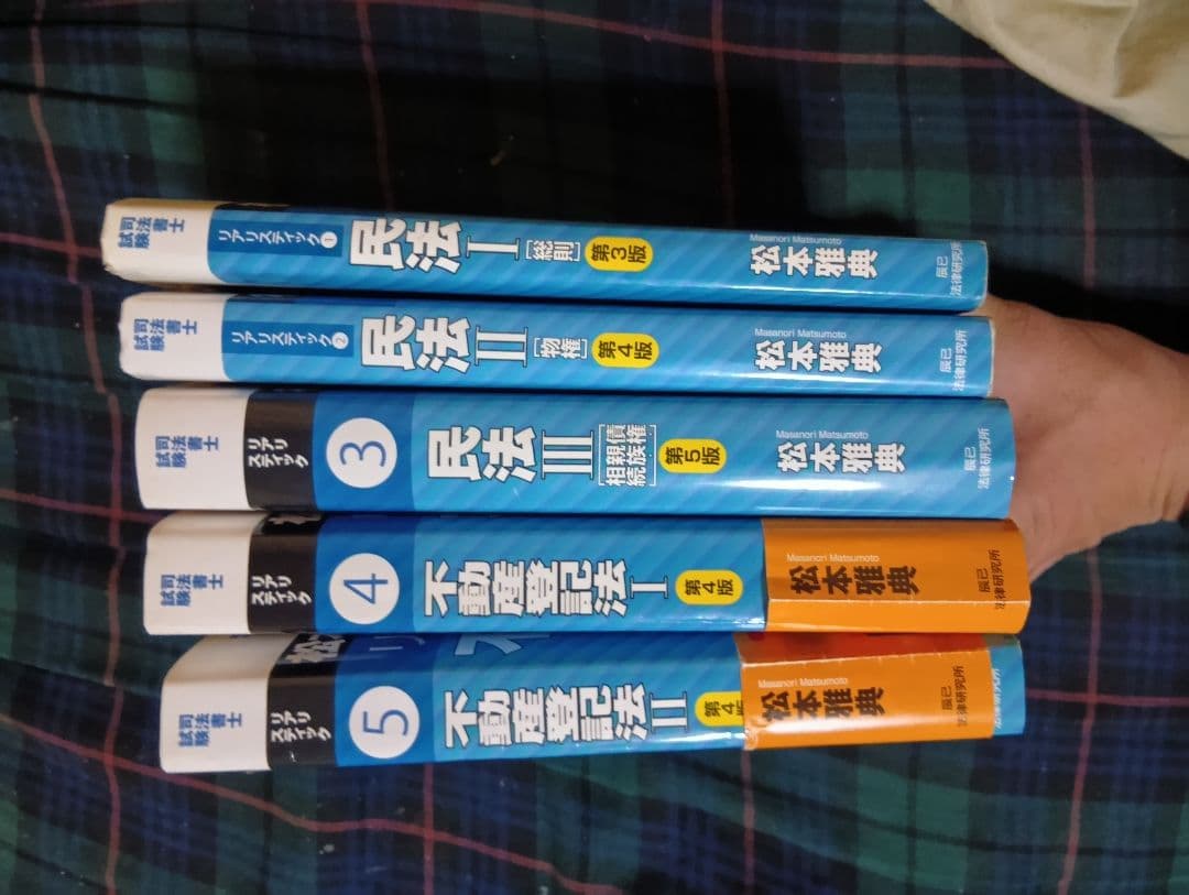 リアリスティック司法書士民法不動産登記法