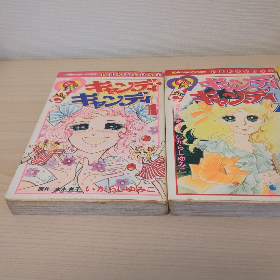 キャンディ・キャンディ1-9 全巻セット 4.5.6.7.8.9.初版