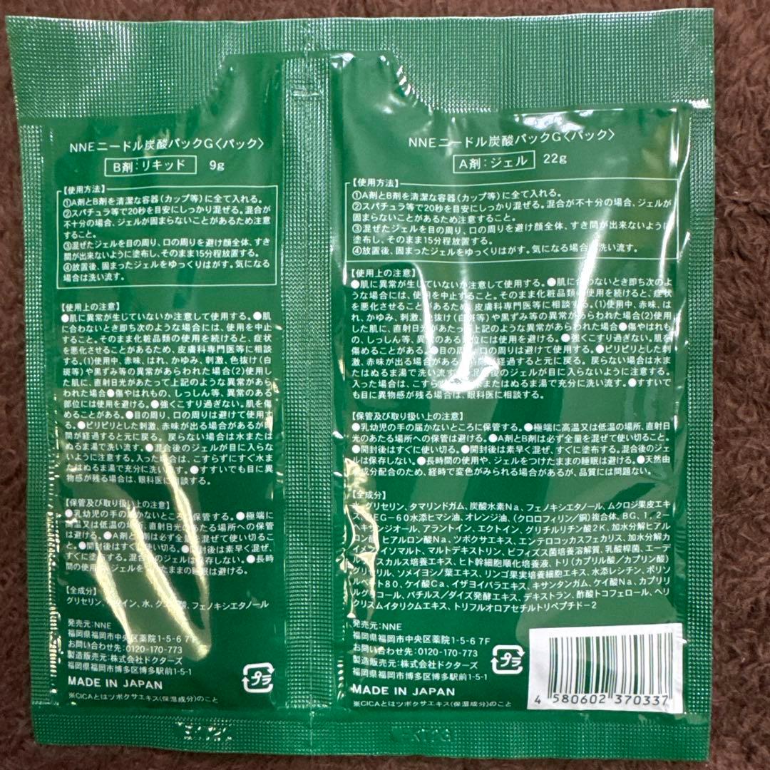 ク*ー様 NNEニードル炭酸パック　特典あり