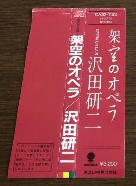 沢田研二 旧規格3タイトルセット 消費税表記なし 帯付属
