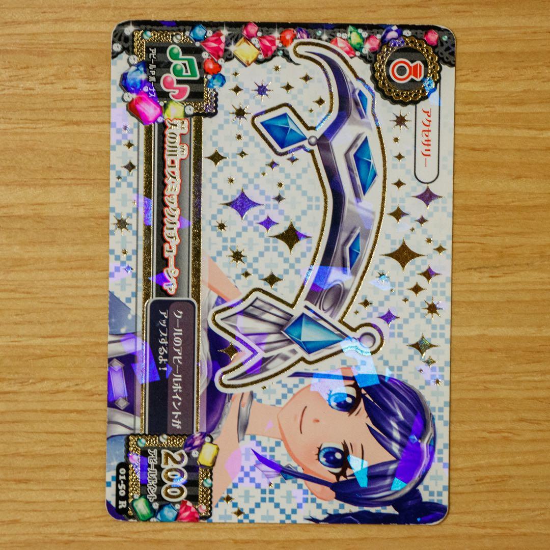 アイカツ！ 天の川コズミックコーデセット プレミアム フューチャリングガール