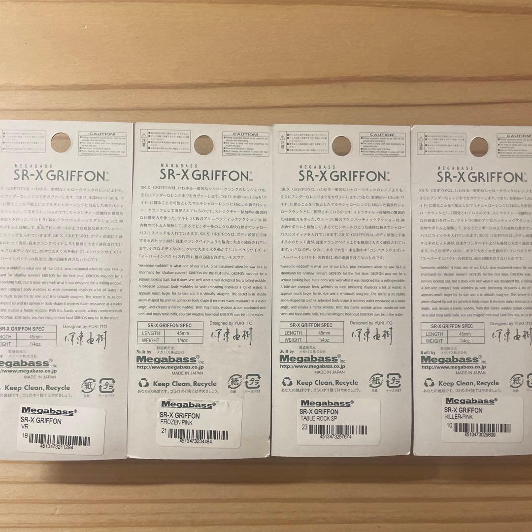 メガバス SR-X GRIFFON 4個セット