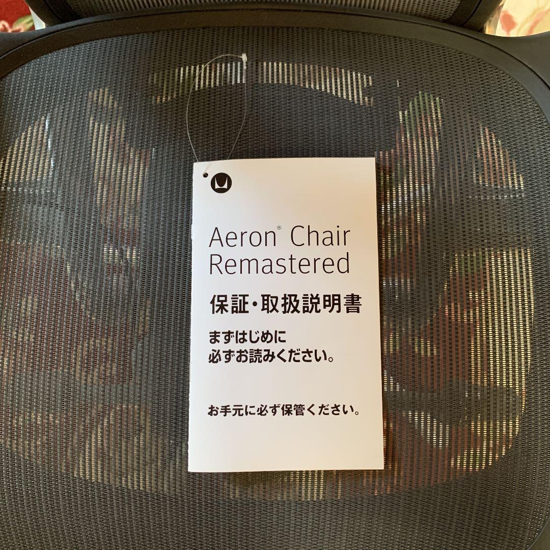 Arron Chair Remasterd アーロンチェア　ハーマンミュラー