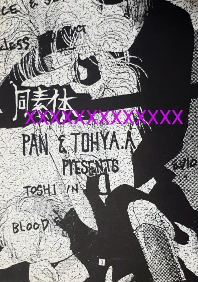 X-JAPAN hide YOSHIKI TAIJI TOSHI 同人誌 激レア