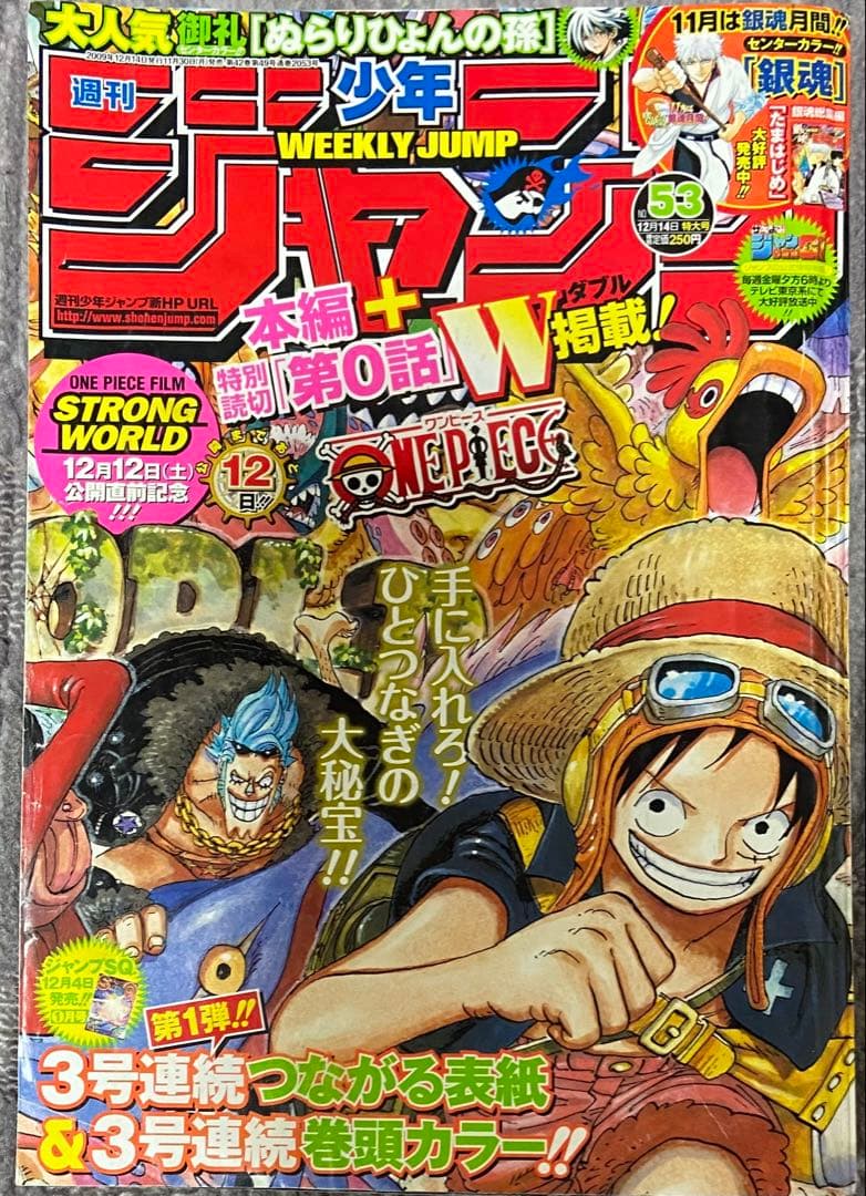 週刊少年ジャンプ　2009年　まとめ売り　43冊