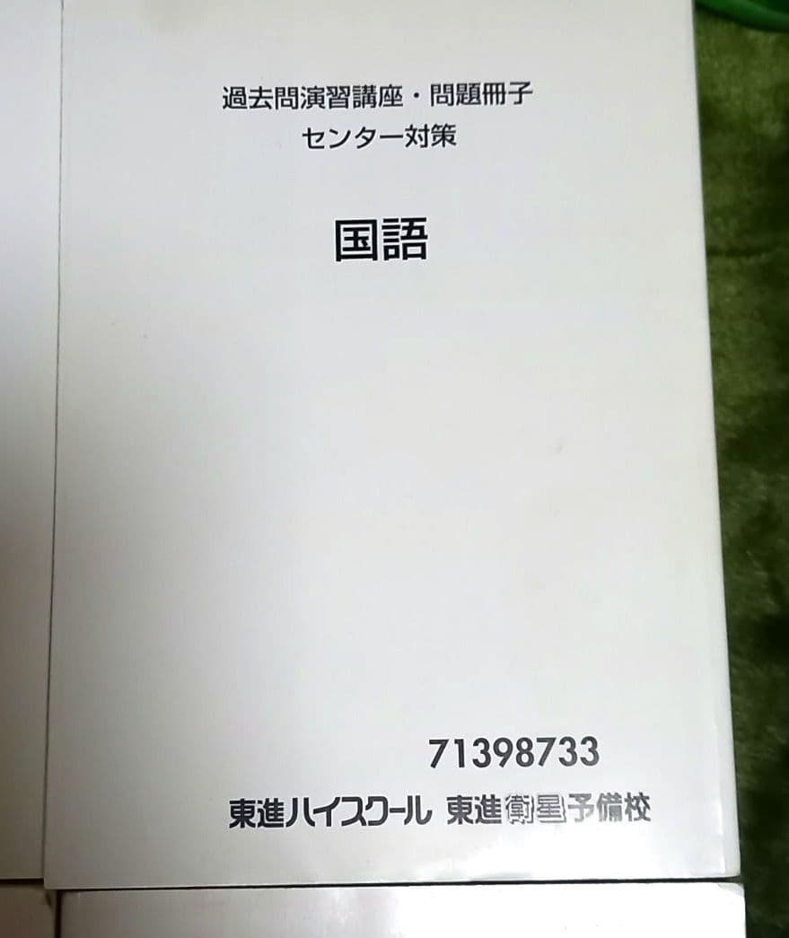 学習参考書セット 地学・物理・国語・世界史・政経・数学