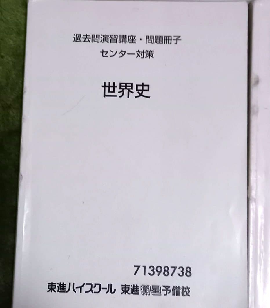 学習参考書セット 地学・物理・国語・世界史・政経・数学