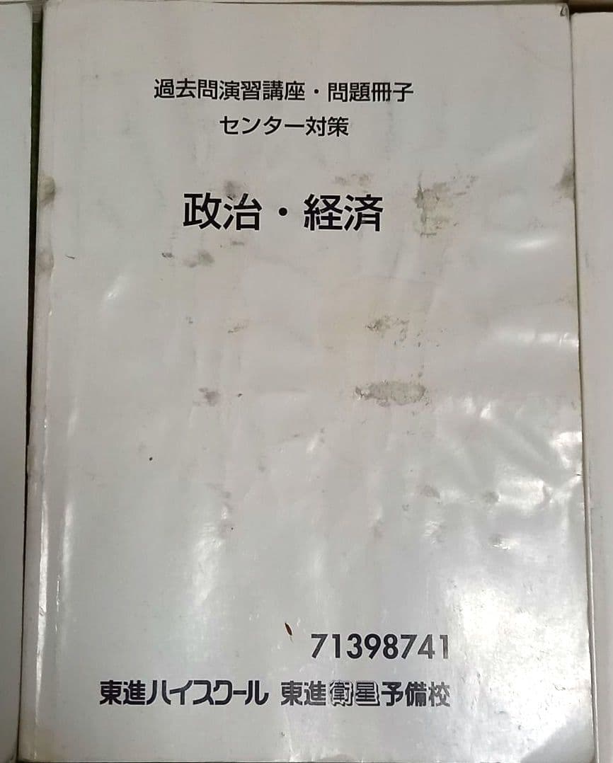 学習参考書セット 地学・物理・国語・世界史・政経・数学