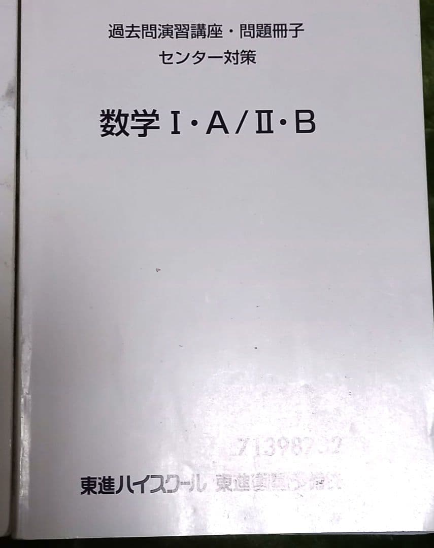 学習参考書セット 地学・物理・国語・世界史・政経・数学