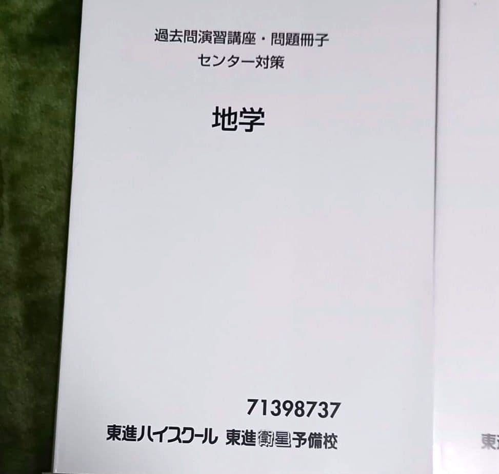学習参考書セット 地学・物理・国語・世界史・政経・数学