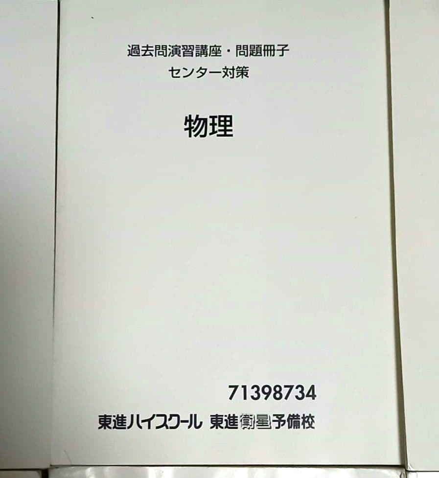 学習参考書セット 地学・物理・国語・世界史・政経・数学