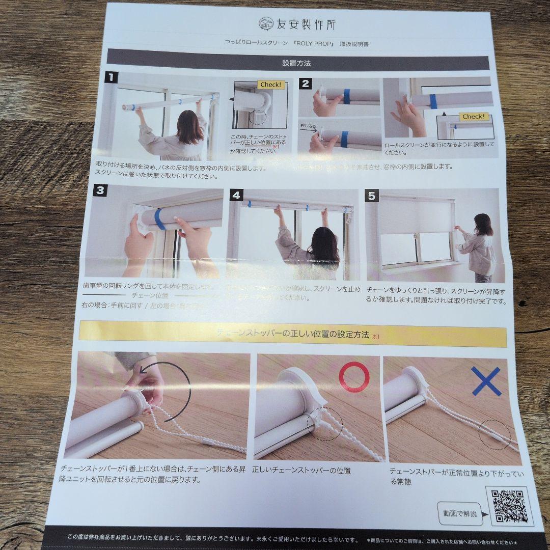 専用【新品】突っ張り式ロールスクリーン