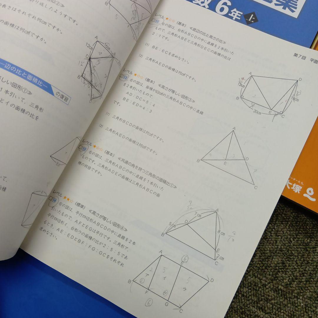 四谷大塚６年予習　/演習/漢字/計算/国算最難関　上　中古　2024年版