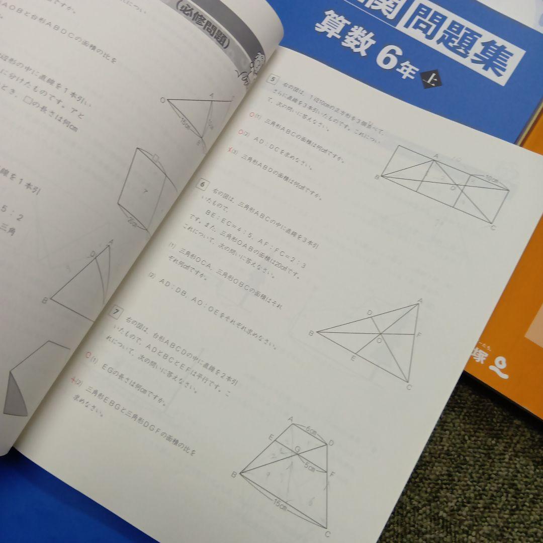 四谷大塚６年予習　/演習/漢字/計算/国算最難関　上　中古　2024年版