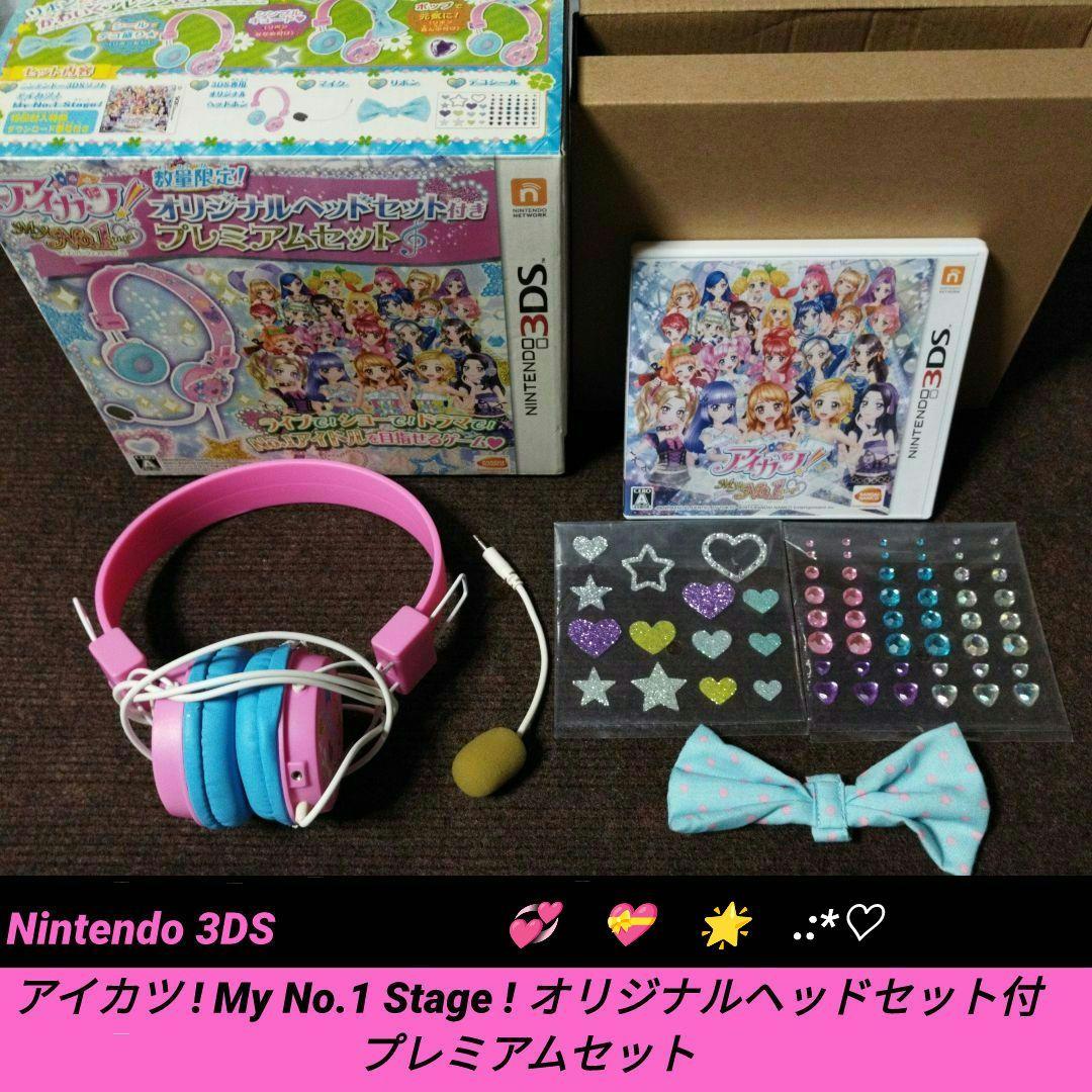 [激レア][完品]アイカツ!My No.1 Stage! プレミアムセット