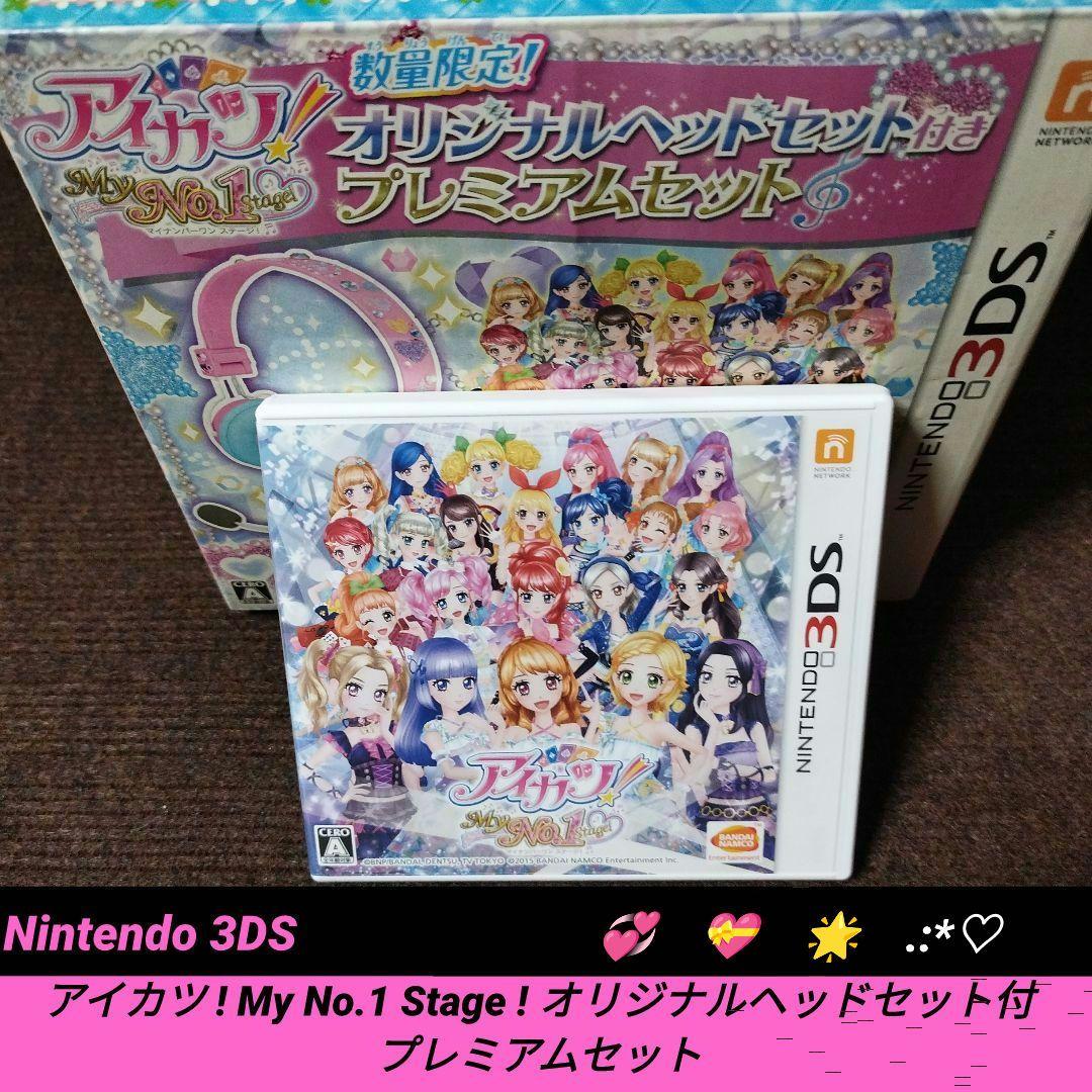 [激レア][完品]アイカツ!My No.1 Stage! プレミアムセット