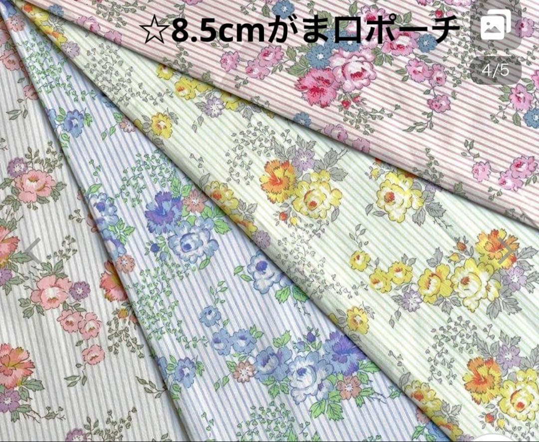 リバティ ハンドメイド がま口ポーチ