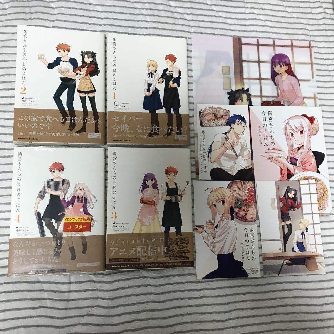 衛宮さんちの今日のごはん　4冊セット　特典付き　レシピカード　ランサー　セイバー