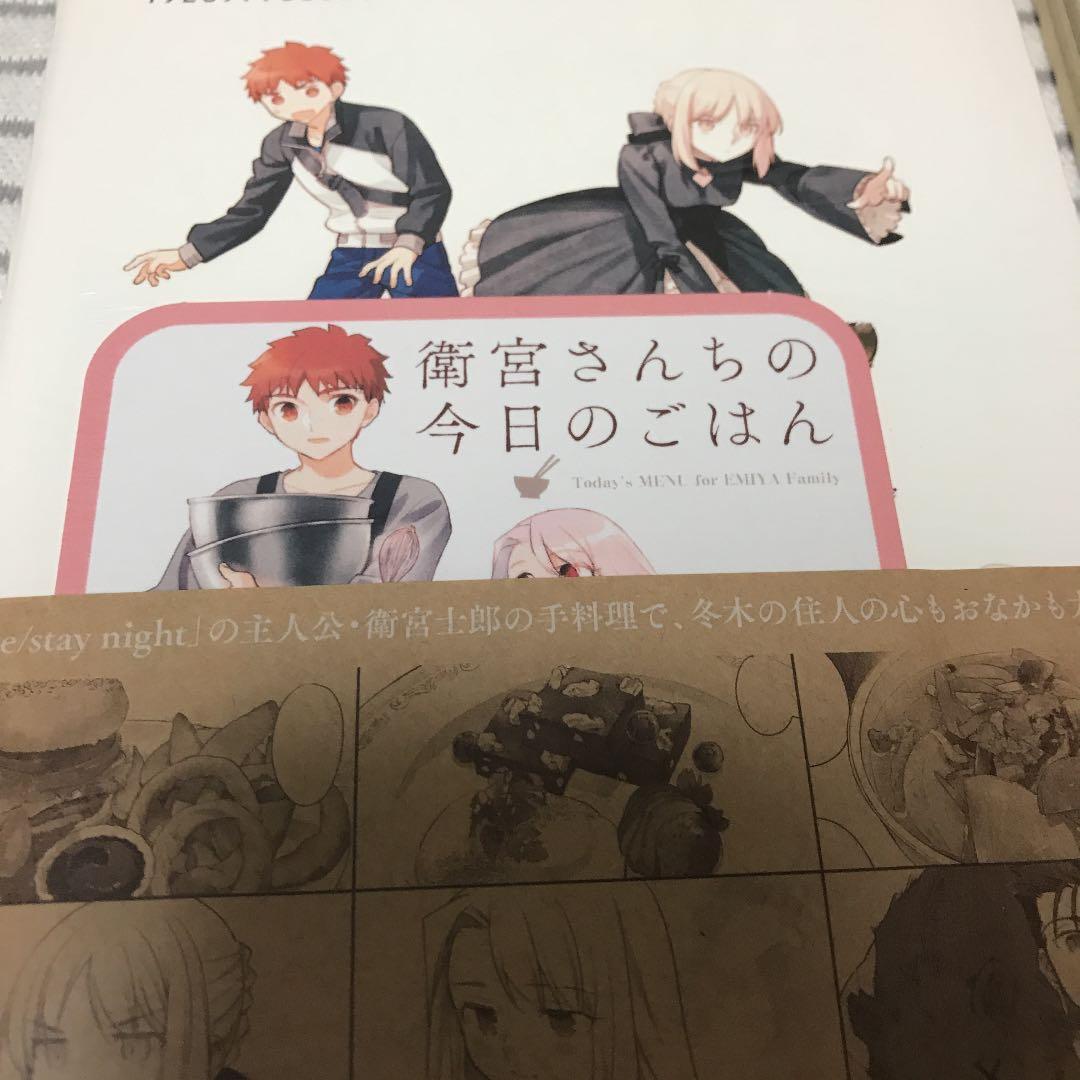 衛宮さんちの今日のごはん　4冊セット　特典付き　レシピカード　ランサー　セイバー