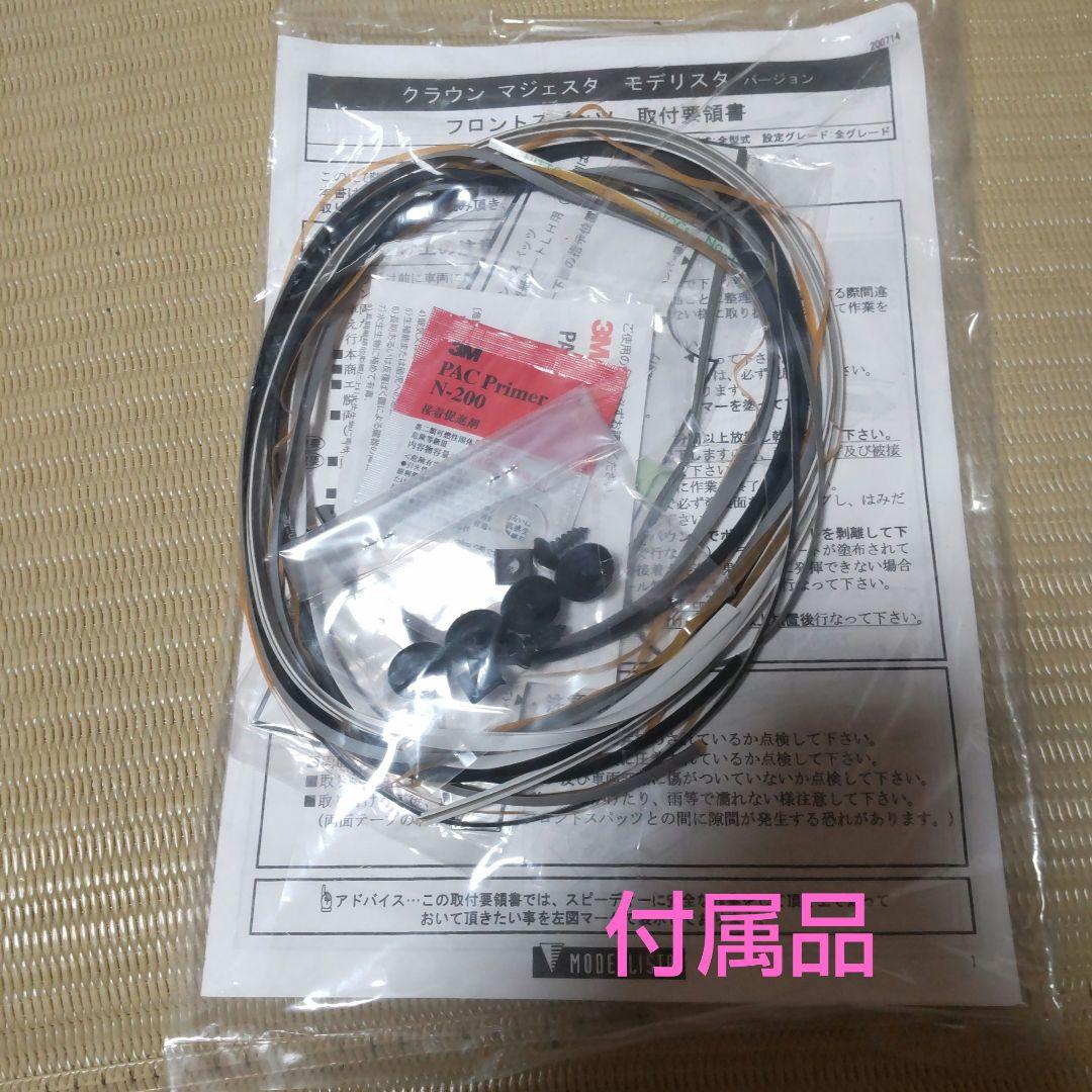 MODELLISTA フロントエアロ 新品未使用